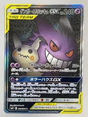 ゲンガー＆ミミッキュGX SR [タッグボルト] SM9 103/095 傷有り ポケモンカード ポケカのサムネイル