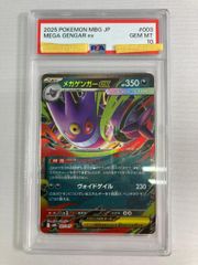 PSA10】メガゲンガーex RR 003/021スターターセットMEGA収録 - メルカリ