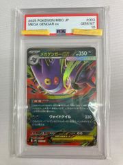 2025 ポケモン メガゲンガーex PSA 10 - メルカリ