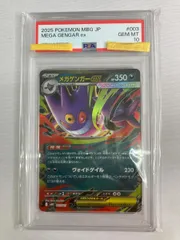 2026年最新】メガゲンガーEX psa10の人気アイテム - メルカリ
