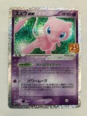 ポケモンカード ミュウex 25th プロモ 1枚 - メルカリ