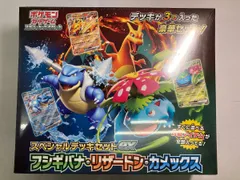 2026年最新】スペシャルデッキセットex フシギバナ・リザードン