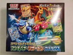 2026年最新】スペシャルデッキセットex フシギバナ・リザードン