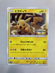 ピカチュウ プロモ 367/SM-P ミュウツーの逆襲 - メルカリ