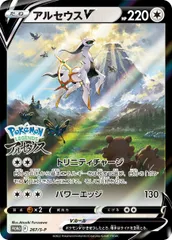 アルセウスV [Pokemon LEGENDS アルセウス特典] 267/S-P ポケモンカード ポケカのサムネイル