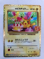 BW-P __のピカチュウ（ジャンボ）_おたんじょうび ジャンボカード PRO