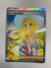 2026年最新】リーリエの決心SARの人気アイテム - メルカリ