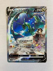 レックウザV SR SA 蒼空ストリーム 076/067 VMAX - メルカリ