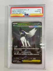 PSA10 メガアブソルex SAR MEGA 拡張パック メガブレイブ - メルカリ