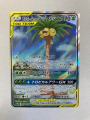 モクロー＆アローラナッシーGX SR [スカイレジェンド] SM10b 056/054 傷有り ポケモンカード ポケカのサムネイル