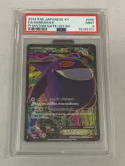 ゲンガーEX SR [ファントムゲート] XY4 090/088 (PSA9) ポケモンカード