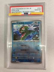 PSA10】 マスターボールミラー シードラ U 151 117/165 - メルカリ
