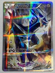 ディアルガ R XY コンセプトパック「伝説キラコレクション」 キラ 017