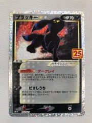 ブラッキー [プロモカードパック 25th ANNIVERSARY edition] S8a-P 傷有り ポケモンカード ポケカのサムネイル