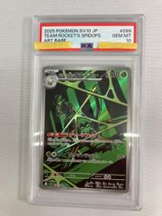 PSA10】ロケット団のワナイダー AR ロケット団の栄光 099/098 - メルカリ