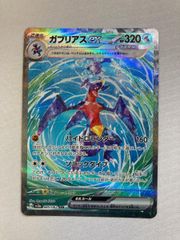 ガブリアスex SAR スカーレット&バイオレット 強化拡張パック