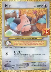 ピィLv.6 [25th ANNIVERSARY edition] 009/025 ポケモンカード ポケカのサムネイル