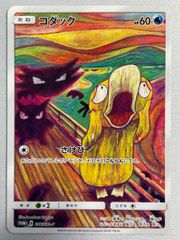コダック ムンク展 286/SM-P プロモ - メルカリ