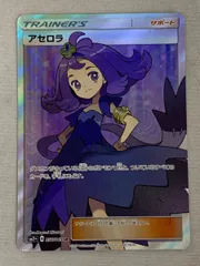 アセロラ SR [新たなる試練の向こう] SM2+ 056/049 ポケモンカード