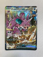 カ*ル様 ロケット団のニドキングex SAR スカーレット&バイオレット 拡張パ ロケット団のニドキングex SAR スカーレット&バイオレット 拡張パック