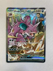 2026年最新】ロケット団のニドキングex SARの人気アイテム - メルカリ
