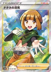 ナタネの活気 SR [タイムゲイザー] S10D 078/067 傷有り ポケモンカード ポケカのサムネイル