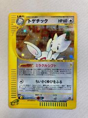 トゲチック ☆ ポケモンカードe「拡張パック第2弾 地図にない町」 キラ