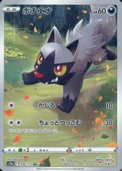 ポケモンカード ブラックボルト チラチーノAR チラーミィAR sv11B