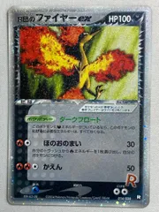 R団のファイヤーex [ポケモンカードPCG] 014/020 状態難 ポケモンカード ポケカのサムネイル