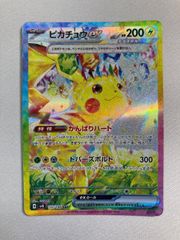 ピカチュウex SAR スカーレット&バイオレット 拡張パック 超電
