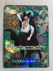 ONE PIECE ジュラキュール・ミホーク 8000 ONE PIECE ジュラキュール・ミホーク 8000レアカード - メルカリ