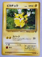 ポケモンカード ピカチュウ スパーク 旧裏 ⑧ - メルカリ