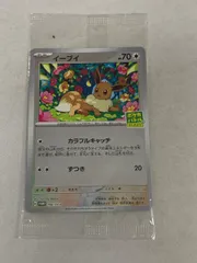 イーブイ(パック未開封) [ポケカバトルをはじめよう！] 196/SV-P