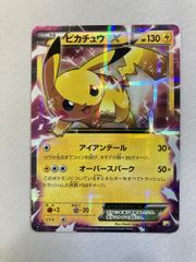 ピカチュウEX RR XY コンセプトパック「伝説キラコレクション」 キラ 0