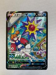 スターミーV CSR ソード&シールド 強化拡張パック バトルリージョン