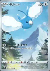 チルット AR [VSTARユニバース] S12a 202/172 ポケモンカード ポケカのサムネイル