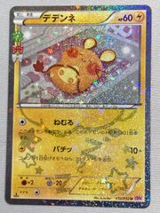 ポケキュン デデンネ - メルカリ