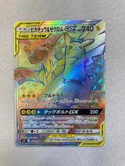 ピカチュウ＆ゼクロムGX HR SM9 タッグボルト 112/095 - メルカリ