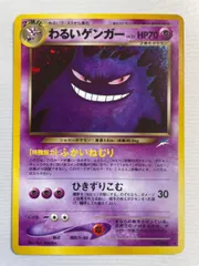 わるいゲンガー LV.32 ★ [旧裏面] No.094 闇、そして光へ… 傷有り ポケモンカード ポケカのサムネイル