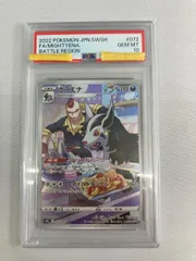 グラエナ CHR [バトルリージョン] S9a 072/067 (PSA10) ポケモンカード
