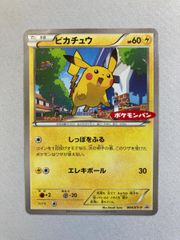 ピカチュウ プロモ マクドナルド 2014 064/XY-Pポケモンカードゲーム