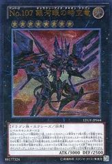 遊戯王 銀河眼の時空龍 ギャラクシーアイズタキオン 赤文字 RED