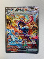 ゲッコウガex SAR スカーレット&バイオレット ポケカ - メルカリ