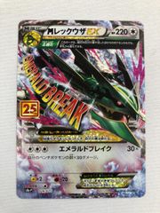 MレックウザEX 25th メガレックウザ プロモパック ポケモンカード