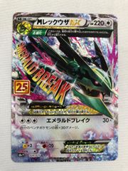 MレックウザEX 024/025 プロモ 25th ANNIVERSARY - メルカリ