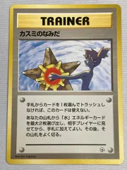 カスミのなみだ(ハナダシティジム) [旧裏面] 傷有り ポケモンカード ポケカのサムネイル