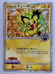 ギザみみピチューM [MRP09 映画公開記念 ランダムパック2009] 010/022 状態難 ポケモンカード ポケカのサムネイル