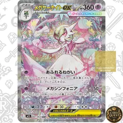 【状態A】メガサーナイトex [SAR]{087/063}(M1S)｜MEGA 拡張パック メガシンフォニア ポケモンカード Pokemon Card Gameのサムネイル