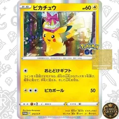 【状態B】ピカチュウ [P]{272/S-P}(PROMO)｜Pokémon GO カードファイルセット ポケモンカード Pokémon Card Gameのサムネイル
