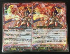 ヴァンガード 武装焔聖剣 ストラヴェルリーナ RRR 2枚セット - メルカリ